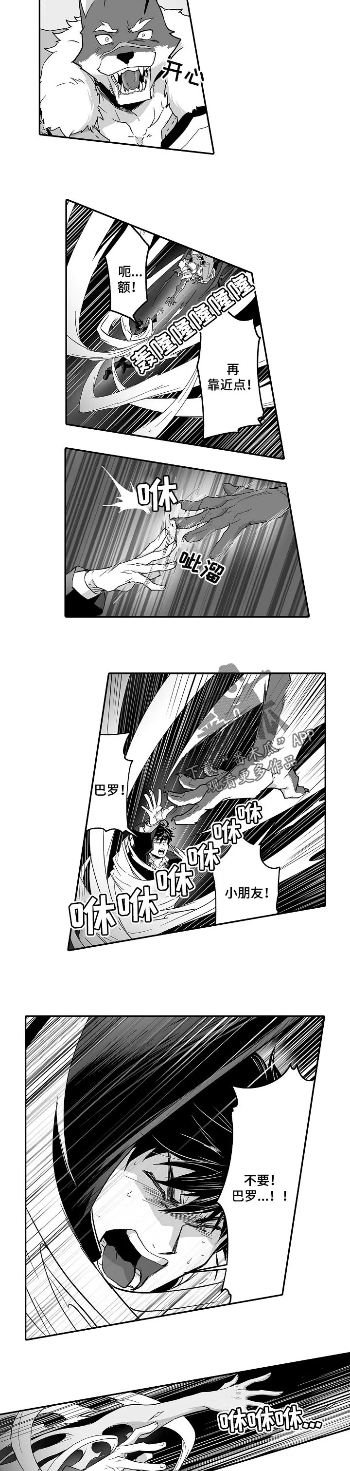 巨型新娘漫画漫画,第45章：选择3图
