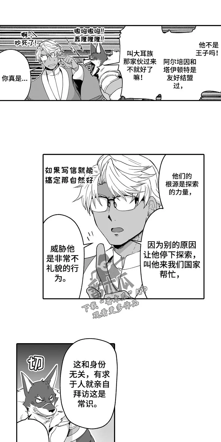 黑曜石的新娘漫画免费漫画,第55章：秘密调查2图