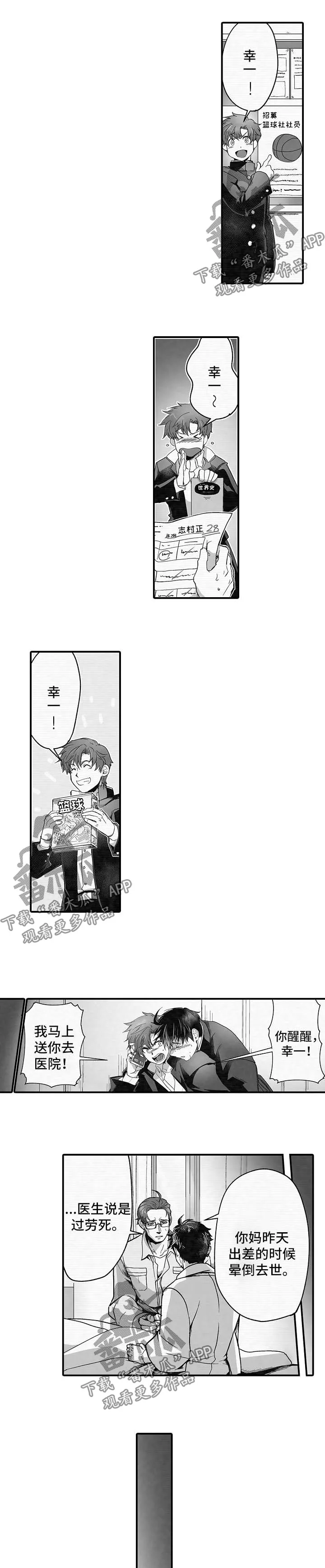 黑曜石的新娘漫画免费漫画,第36章：死而无憾8图