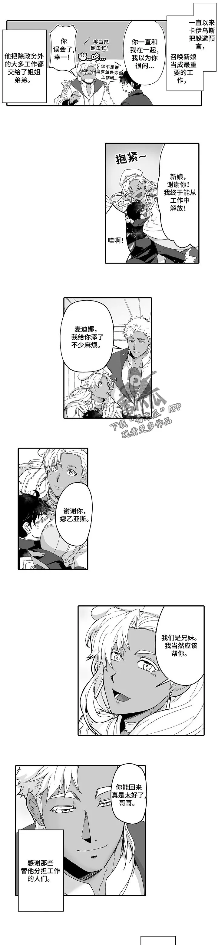 巨型新娘漫画漫画,第51章：充实的生活2图