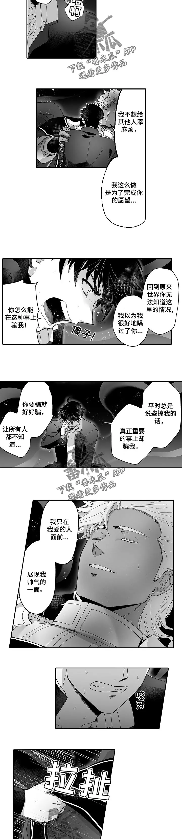 巨型新娘漫画漫画,第47章：真正的新娘4图