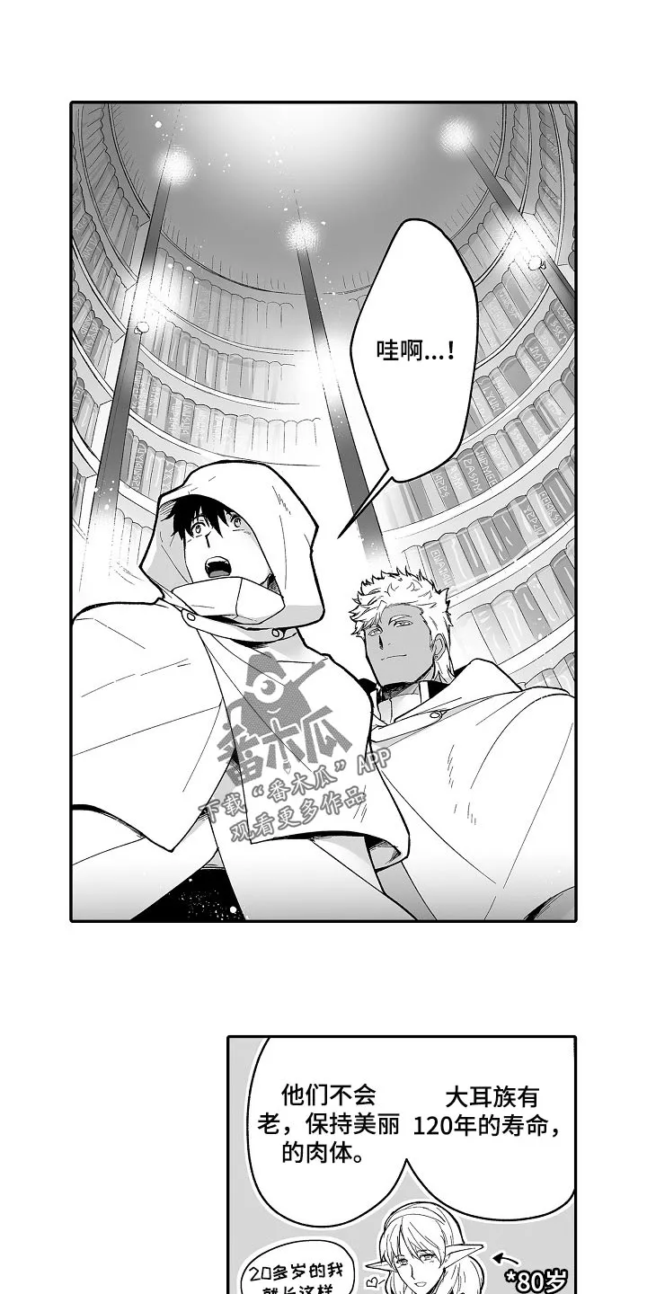 巨型新娘漫画漫画,第56章：露宿5图