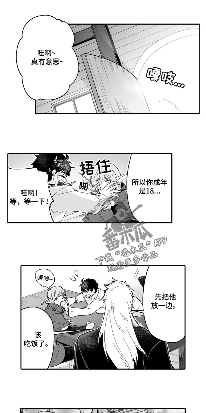魔神的新娘免费阅读漫画漫画,第62章：去准备吧1图