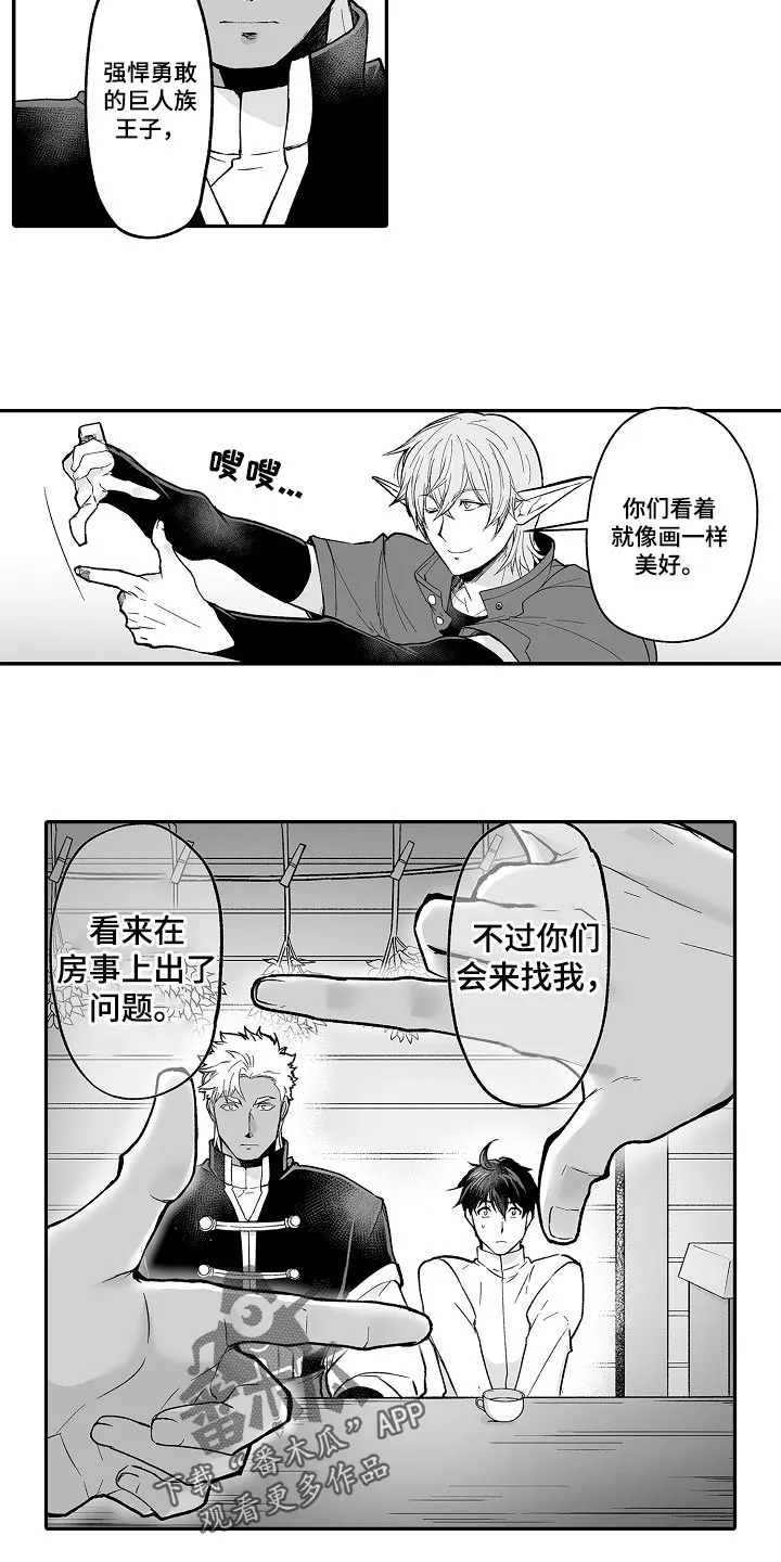 巨型新娘漫画漫画,第60章：想解决这个问题2图