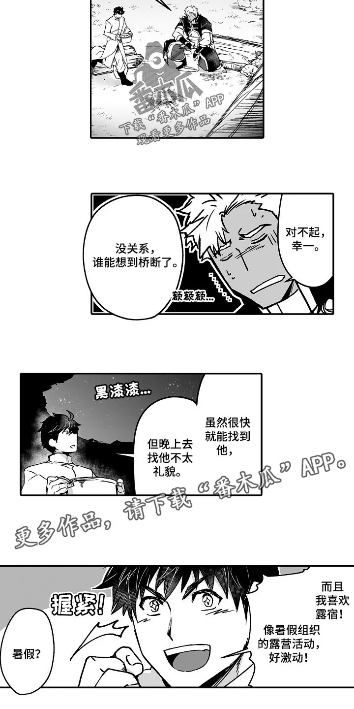 巨型新娘漫画漫画,第56章：露宿12图