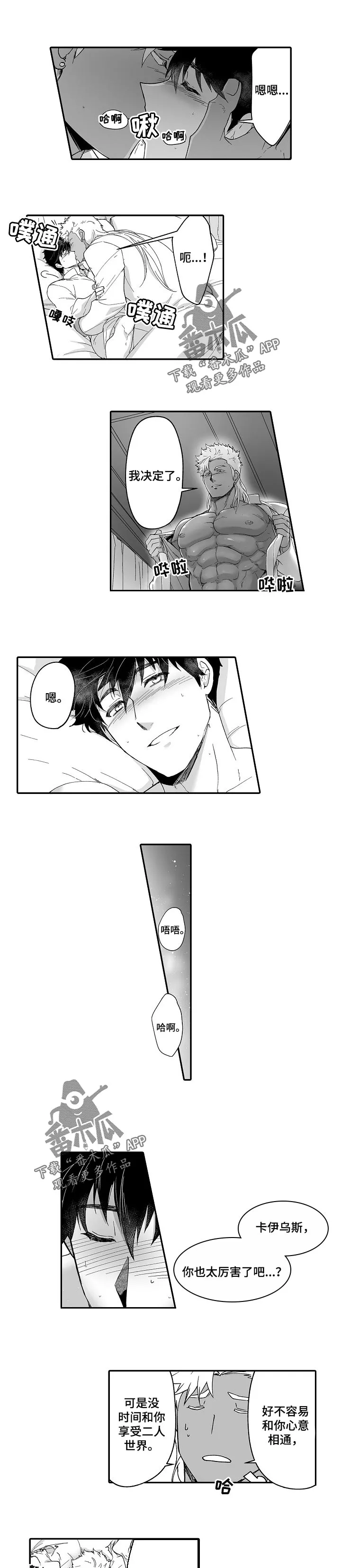 巨型新娘漫画实体书购买漫画,第52章：不能再等了1图