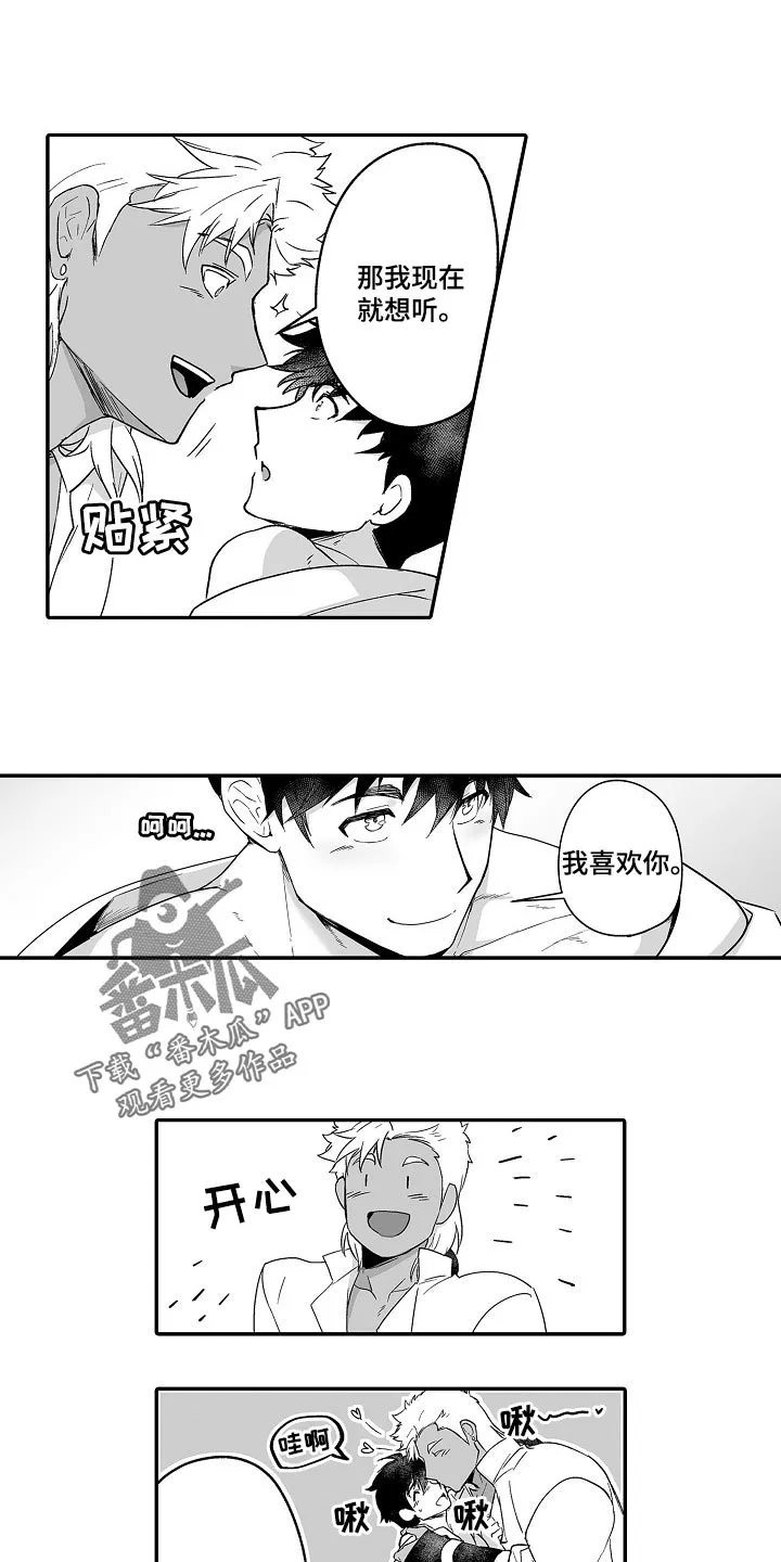 巨型新娘漫画漫画,第58章：奇怪的东西2图