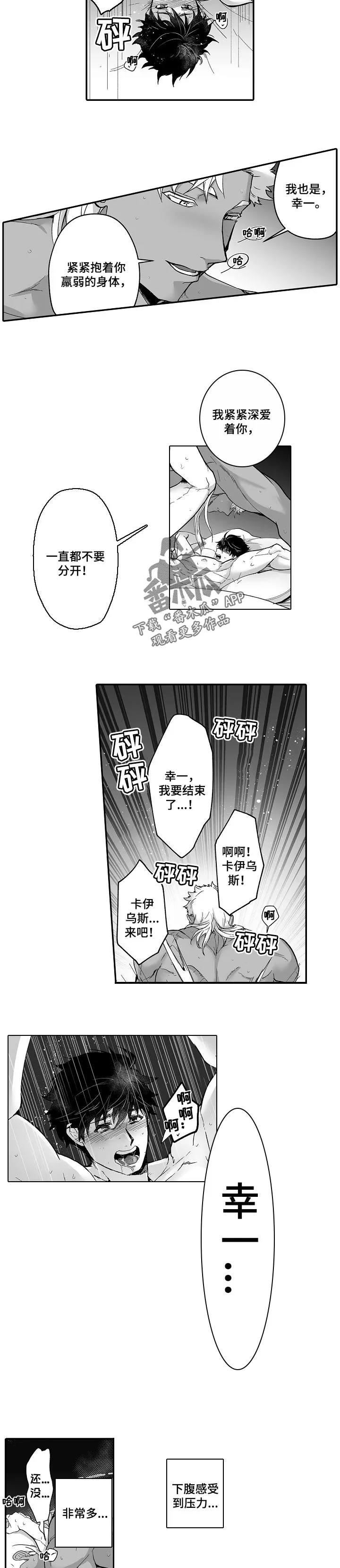 巨型新娘漫画实体书购买漫画,第52章：不能再等了4图