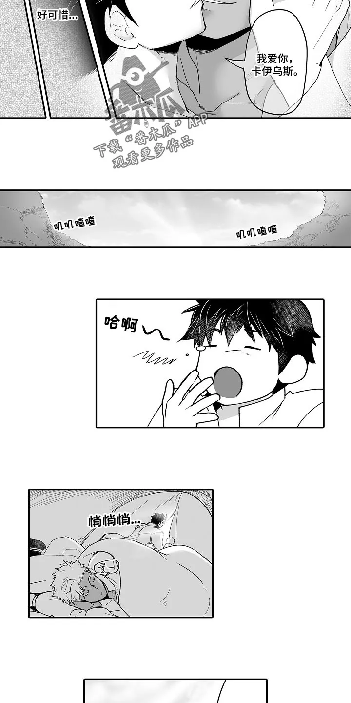 巨型新娘漫画漫画,第58章：奇怪的东西5图
