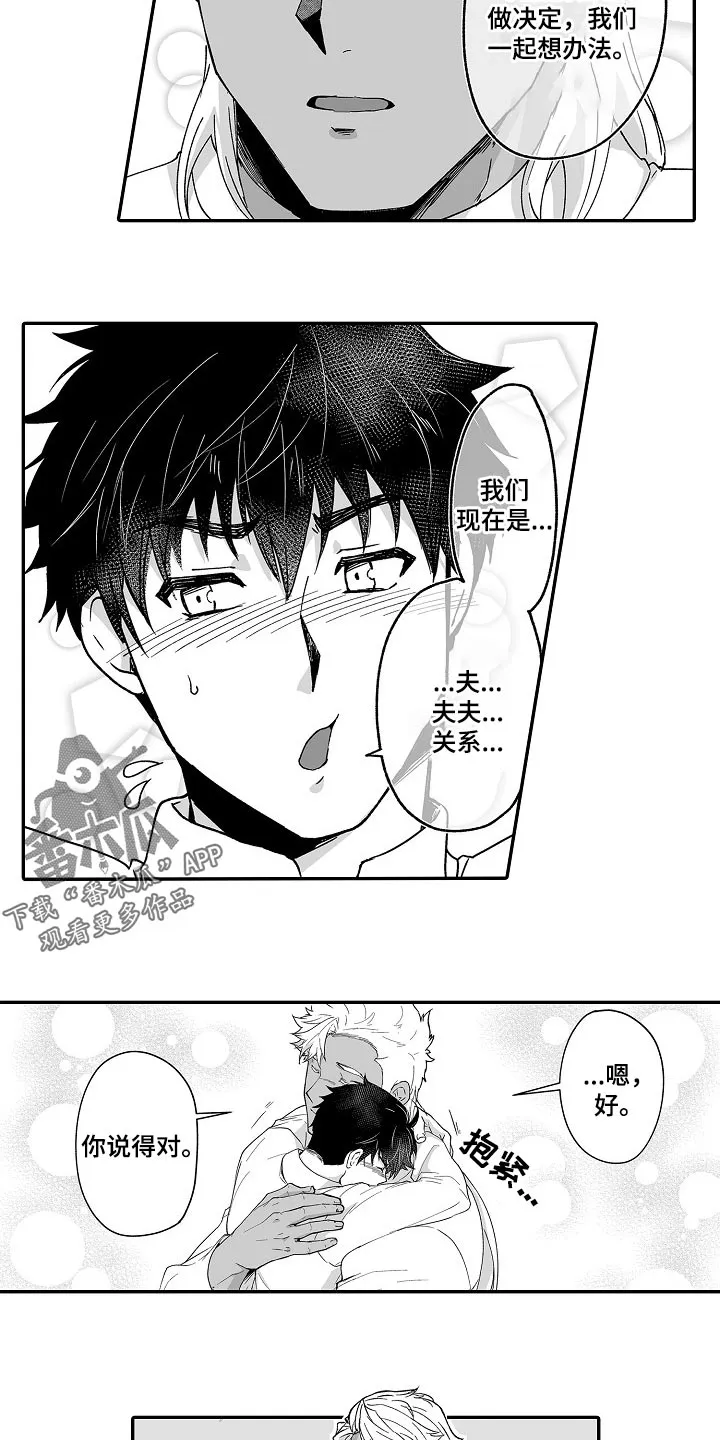 黑曜石的新娘漫画免费漫画,第54章：有问题一起解决4图