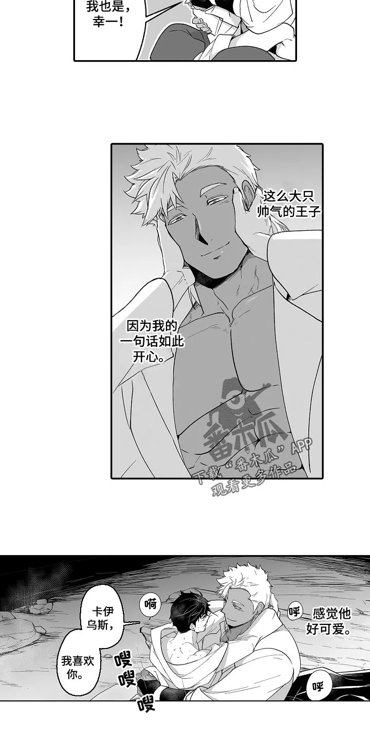 巨型新娘漫画漫画,第58章：奇怪的东西3图