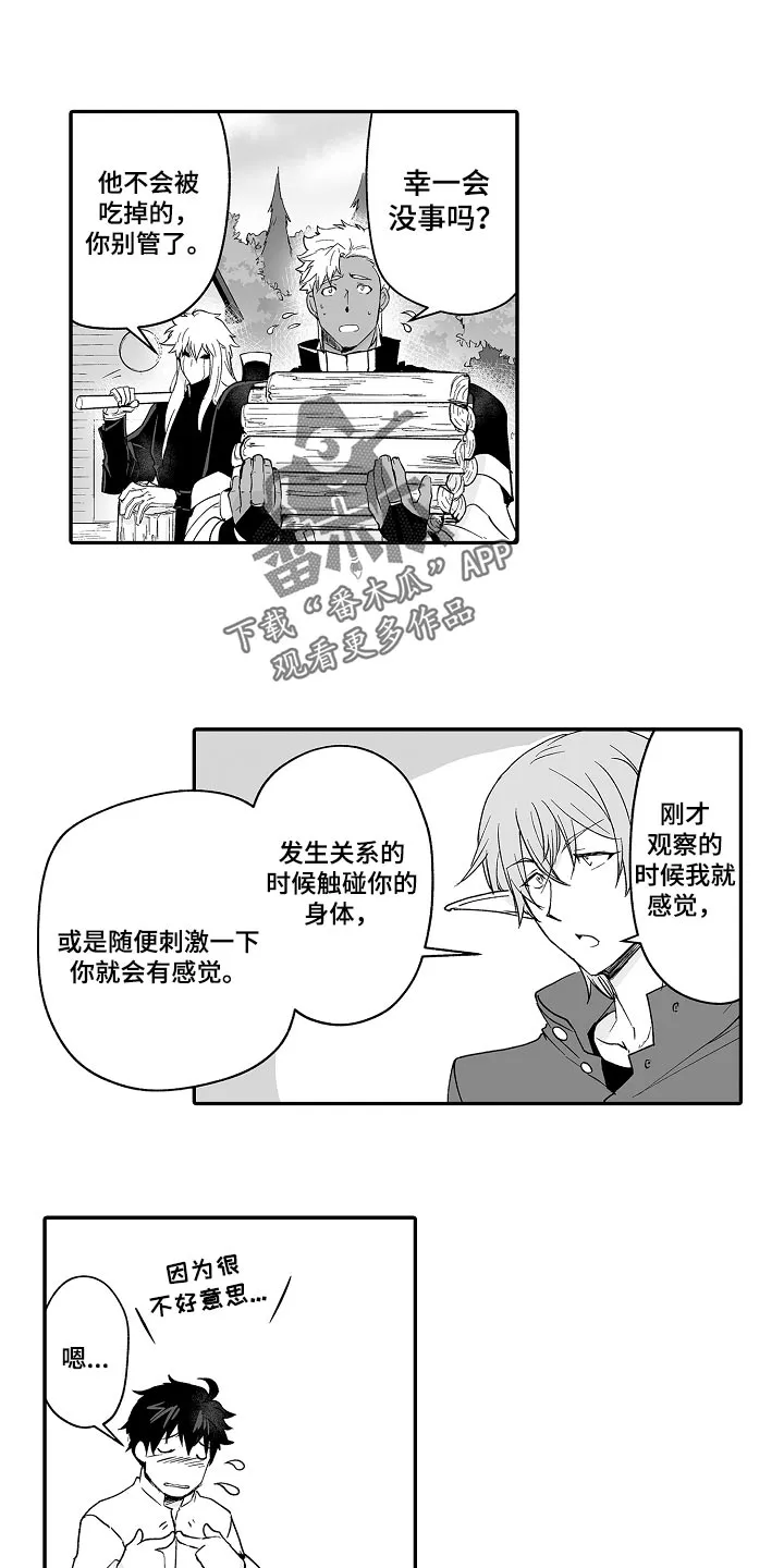 巨人新娘的动漫漫画,第65章：修炼6图