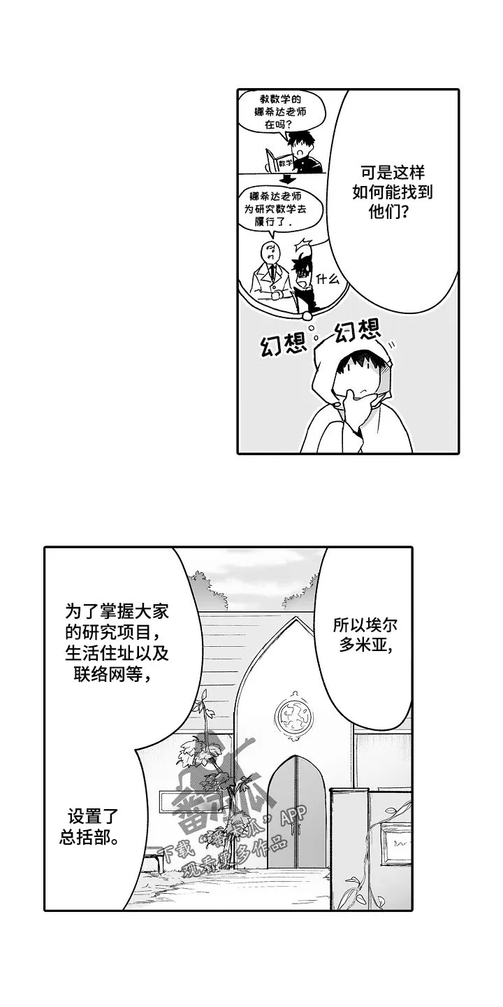 黑曜石的新娘漫画免费漫画,第55章：秘密调查7图