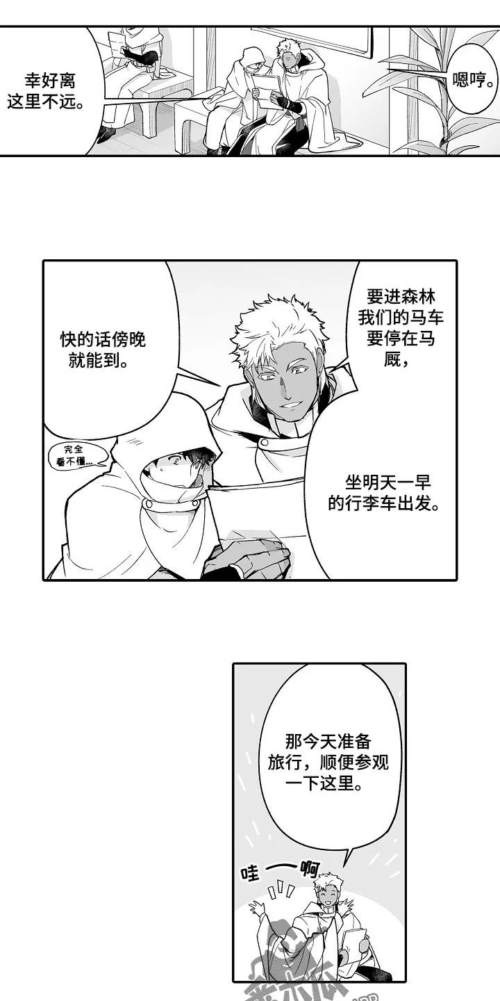 黑曜石的新娘漫画免费漫画,第55章：秘密调查9图