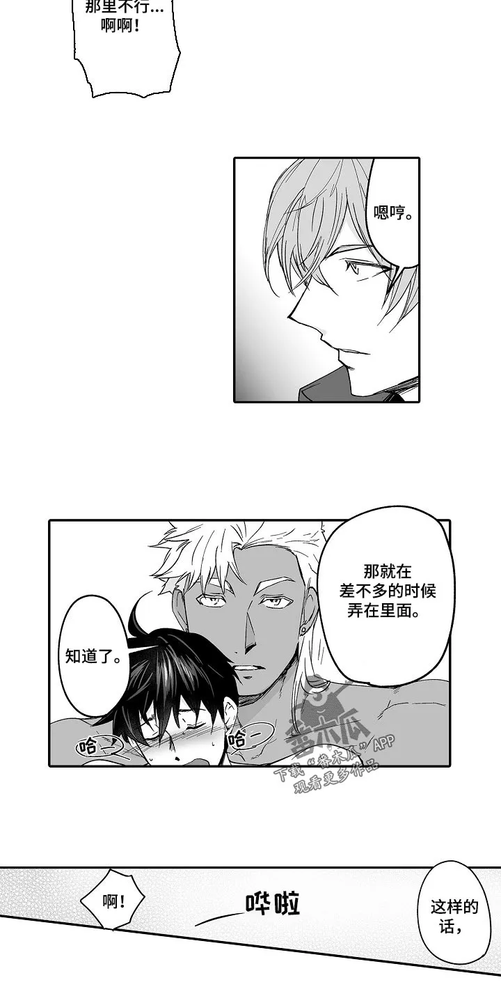 新娘漫画全集漫画,第63章：幻想20图