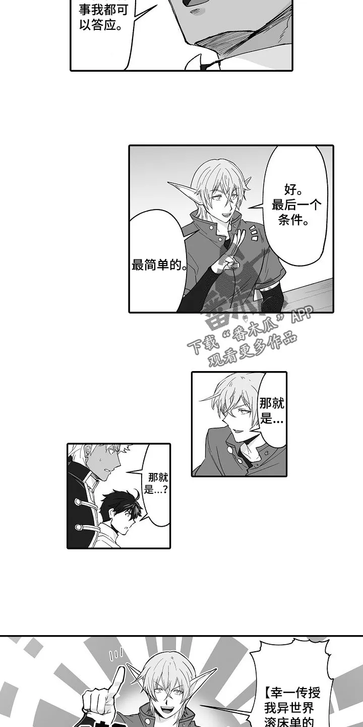 新娘漫画全集漫画,第61章：被捡来的4图