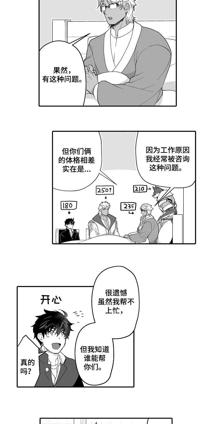 黑曜石的新娘漫画免费漫画,第54章：有问题一起解决5图