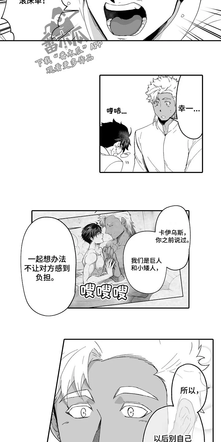 黑曜石的新娘漫画免费漫画,第54章：有问题一起解决3图