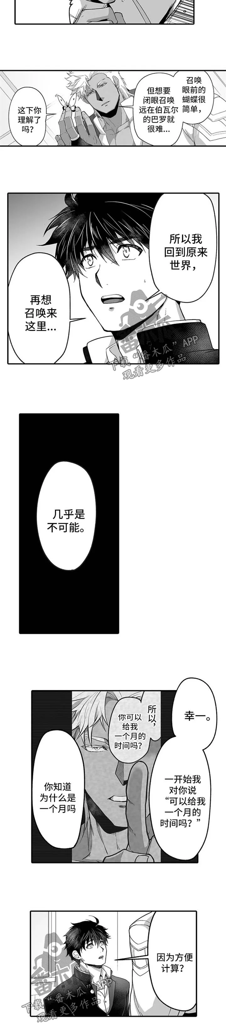 新娘漫画漫画,第39章：召唤的弊端6图