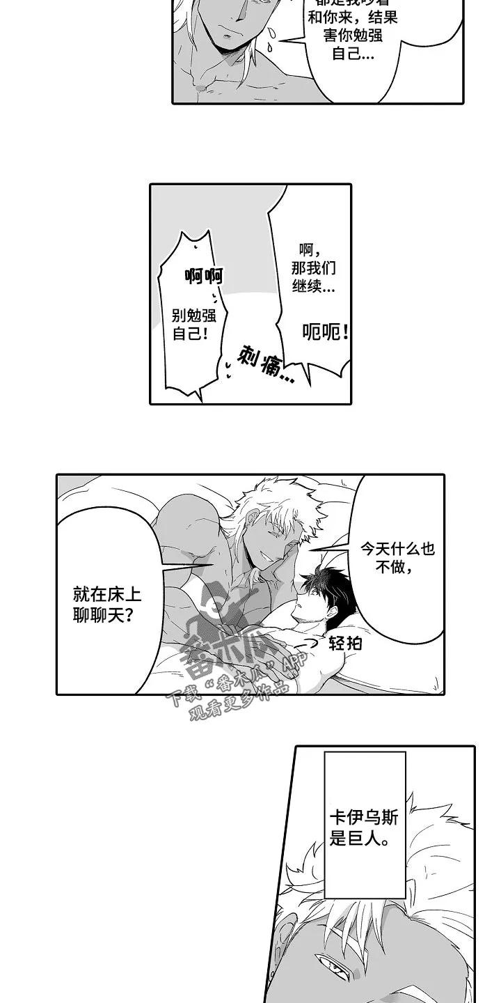 巨型新娘漫画漫画,第53章：婚姻的危机3图