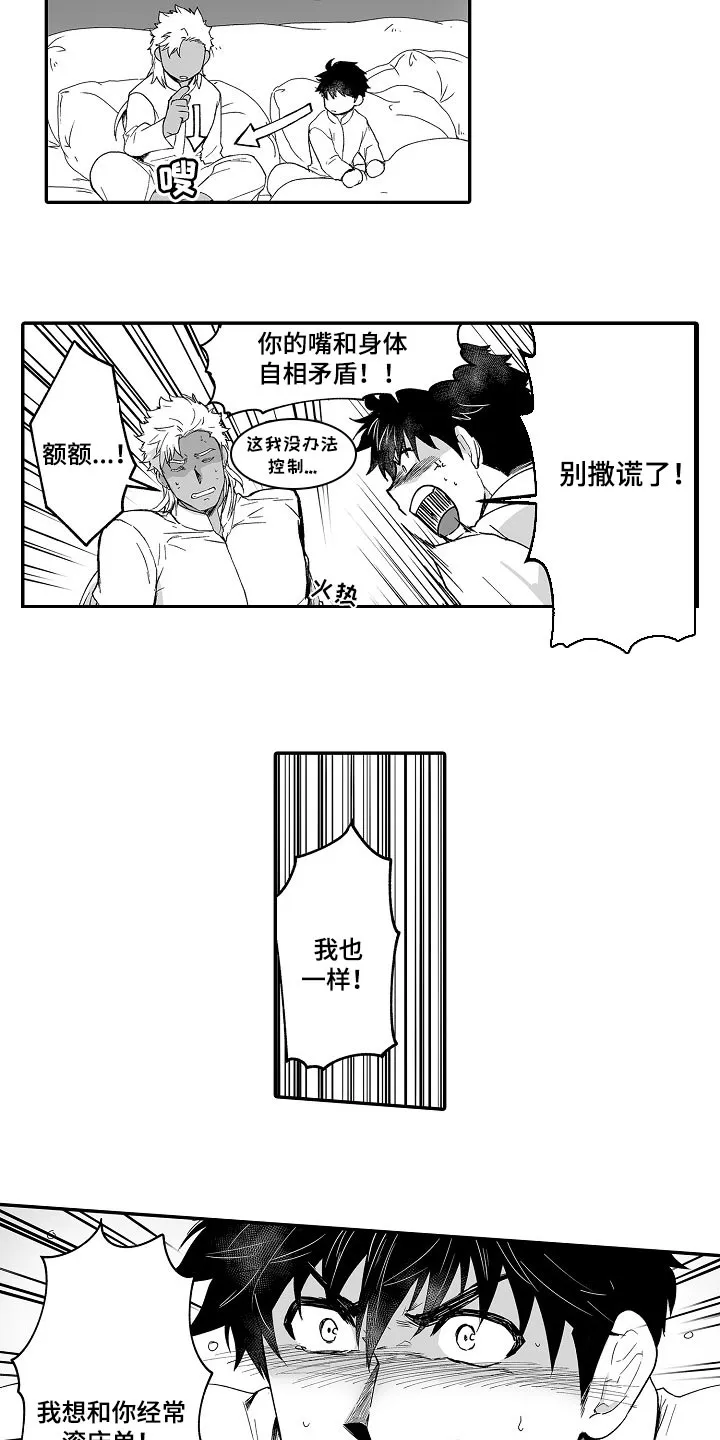 黑曜石的新娘漫画免费漫画,第54章：有问题一起解决2图