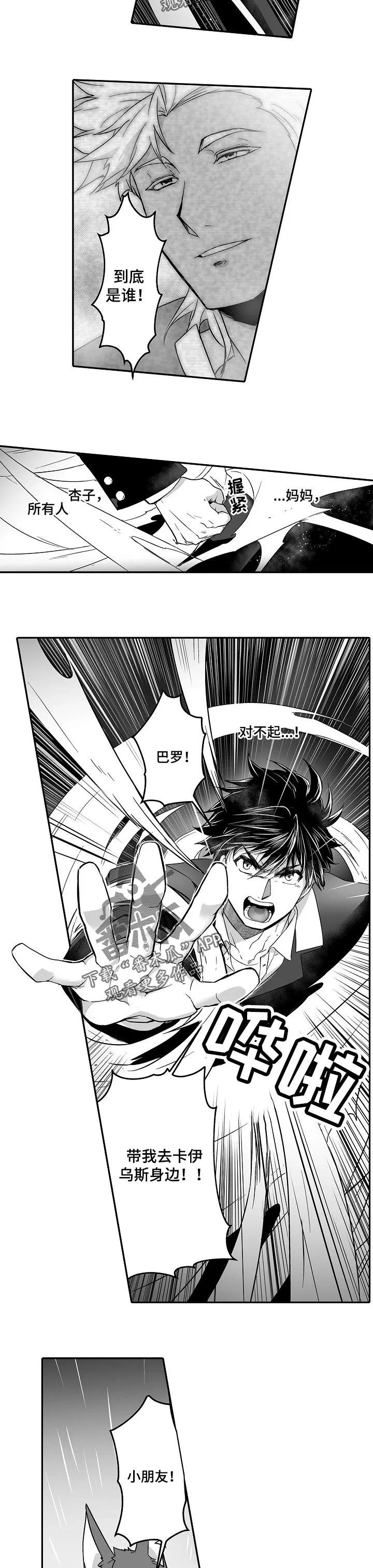 巨型新娘漫画漫画,第45章：选择2图