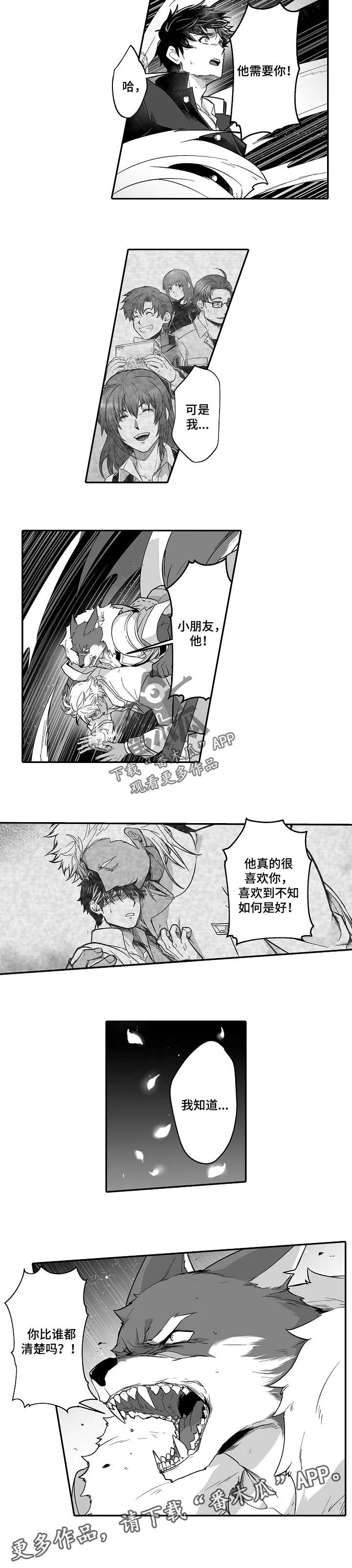 巨型新娘漫画免费观看漫画,第44章：你比谁都清楚6图