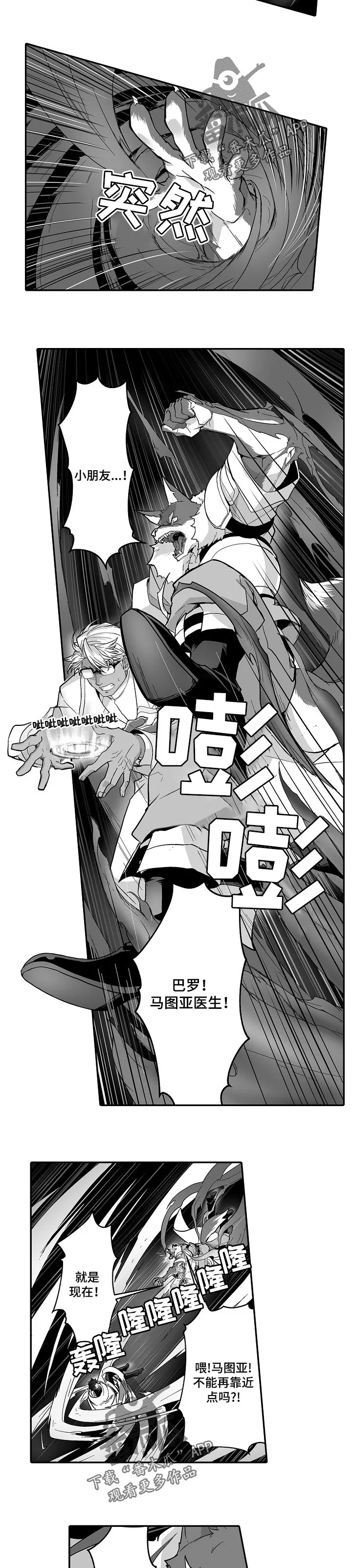 巨型新娘漫画免费观看漫画,第44章：你比谁都清楚3图