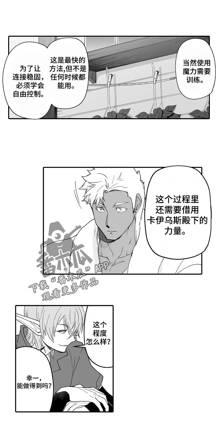 巨人新娘的动漫漫画,第65章：修炼1图