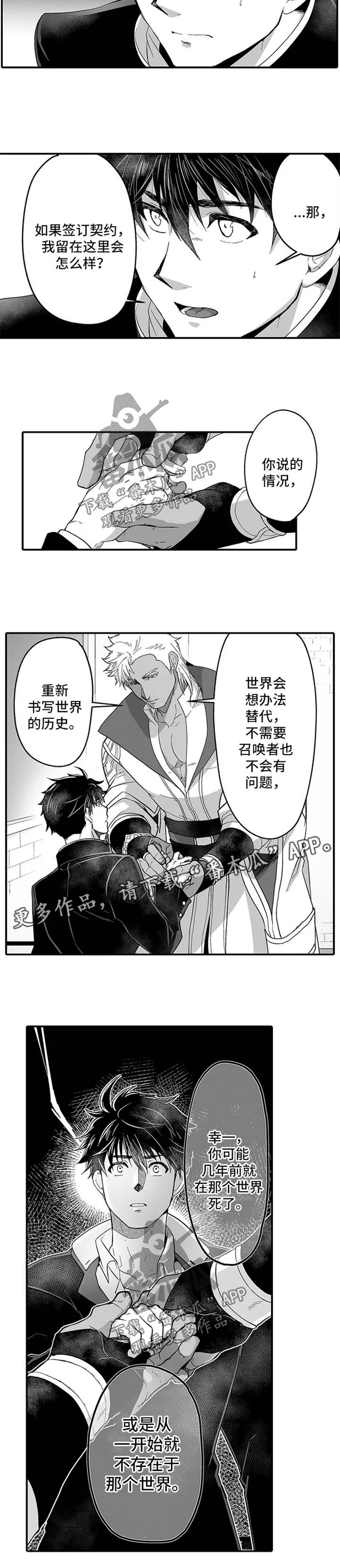 新娘漫画全集漫画,第40章：修复漏洞3图