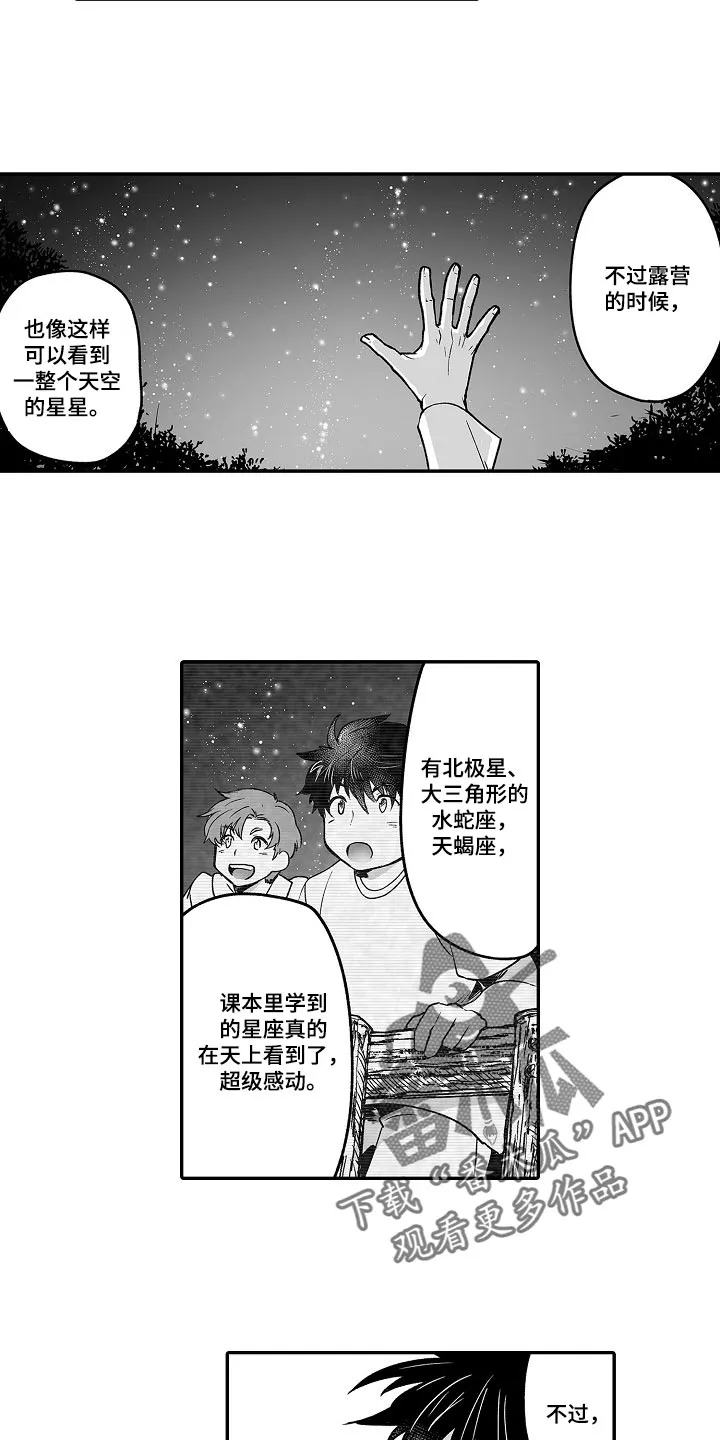 巨型新娘漫画漫画,第57章：解放感2图