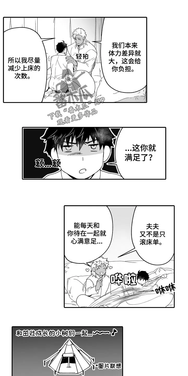 黑曜石的新娘漫画免费漫画,第54章：有问题一起解决1图