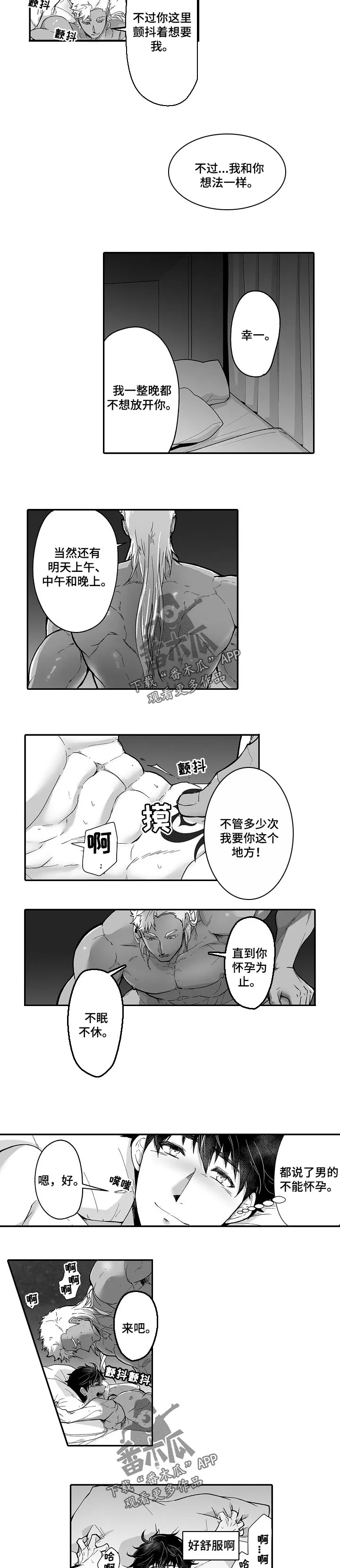 巨型新娘漫画实体书购买漫画,第52章：不能再等了2图