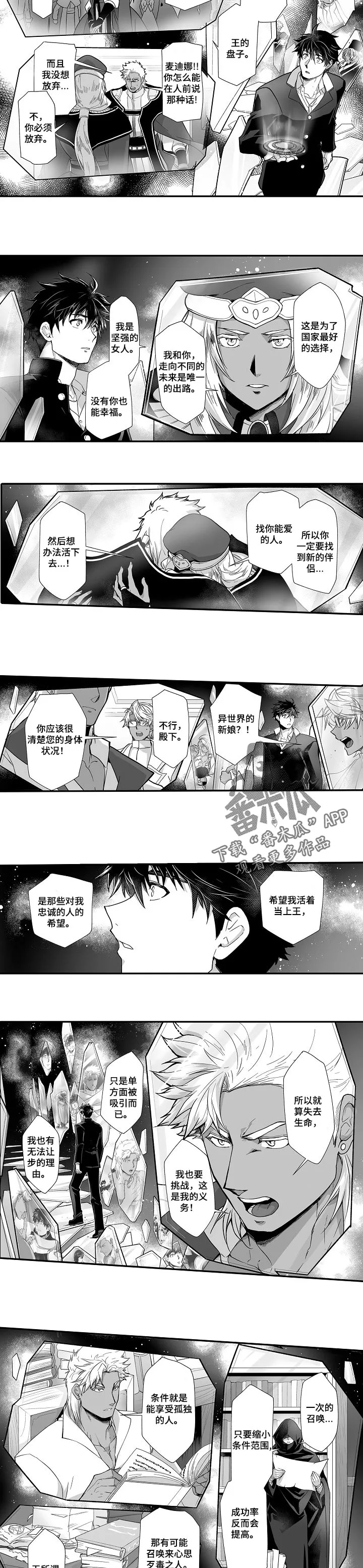 新娘漫画全集漫画,第46章：回忆3图
