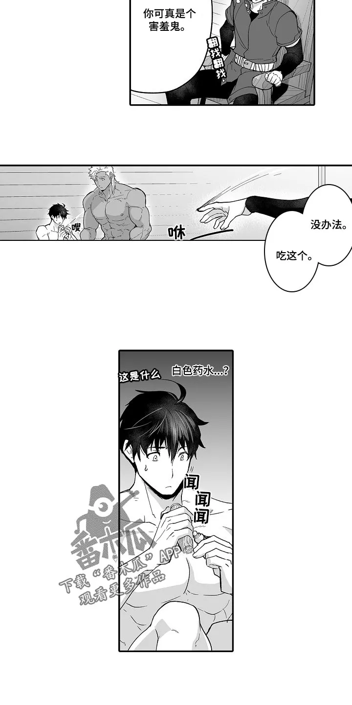 魔神的新娘免费阅读漫画漫画,第62章：去准备吧11图