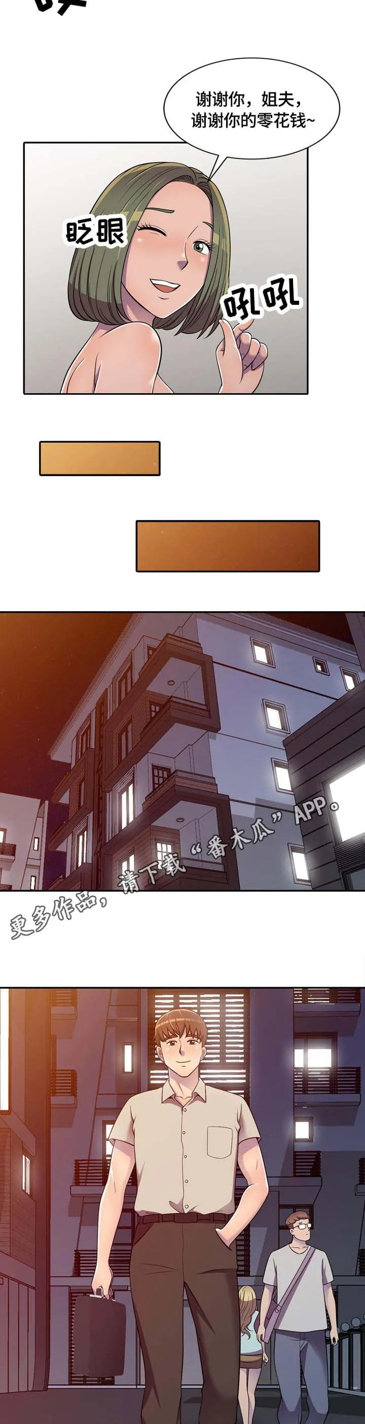 老公与老婆的关系漫画,第11章：零花钱6图
