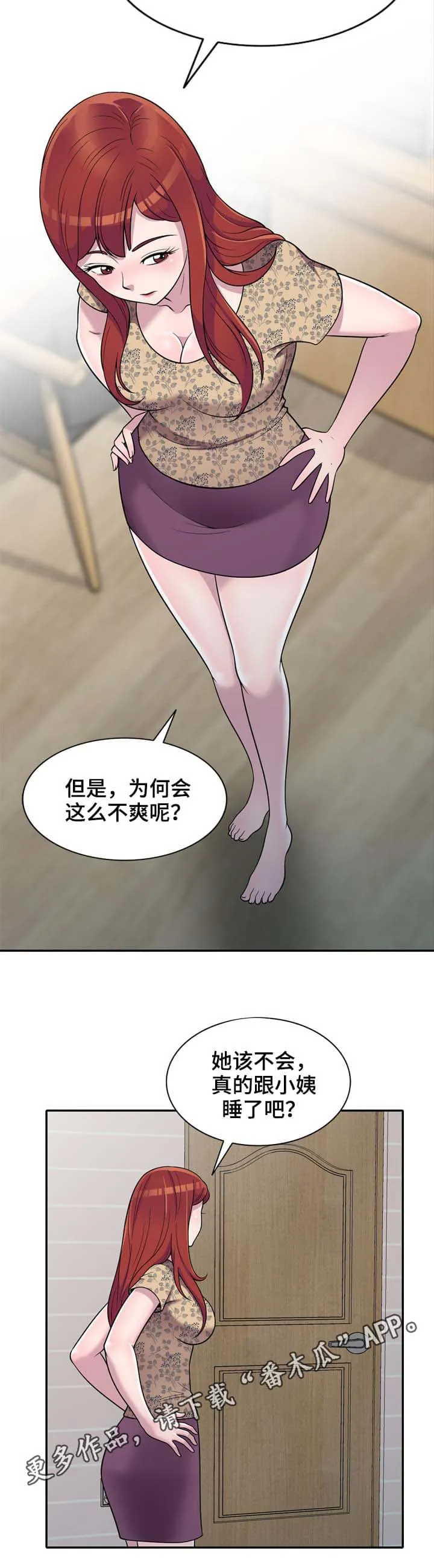 租公寓漫画漫画,第14章：危机8图