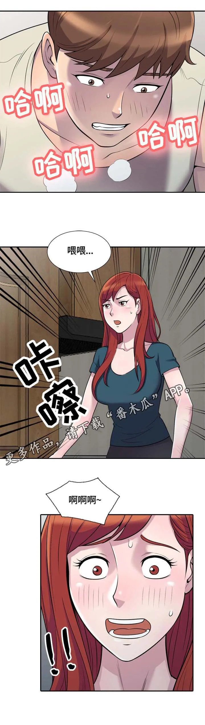 老公寓漫画漫画,第6章：请求1图
