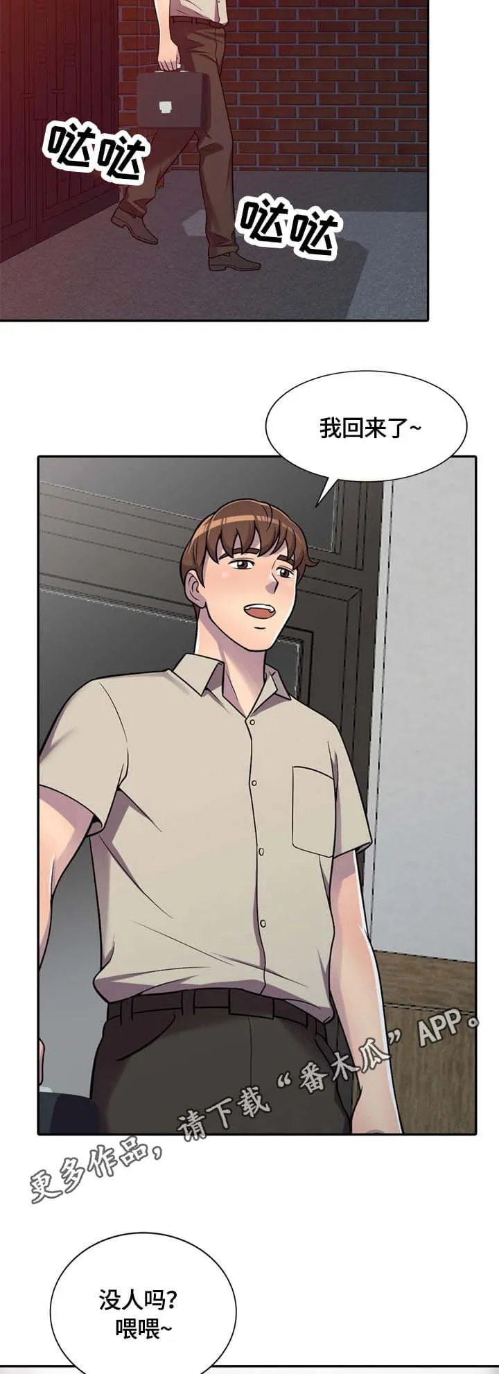 老公与老婆的关系漫画,第11章：零花钱8图