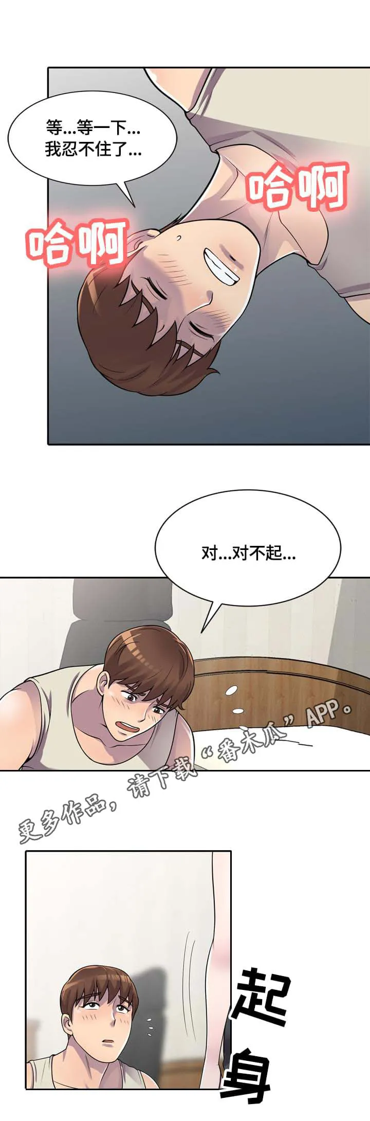 老公寓漫画漫画,第7章：偷看1图