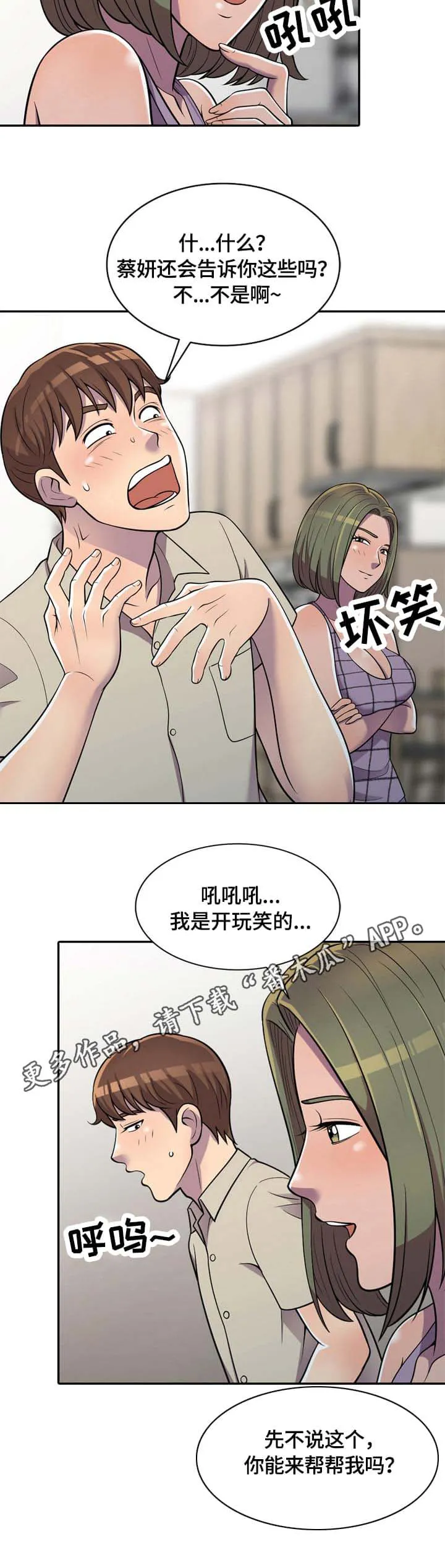 老公寓漫画漫画,第12章：操作7图
