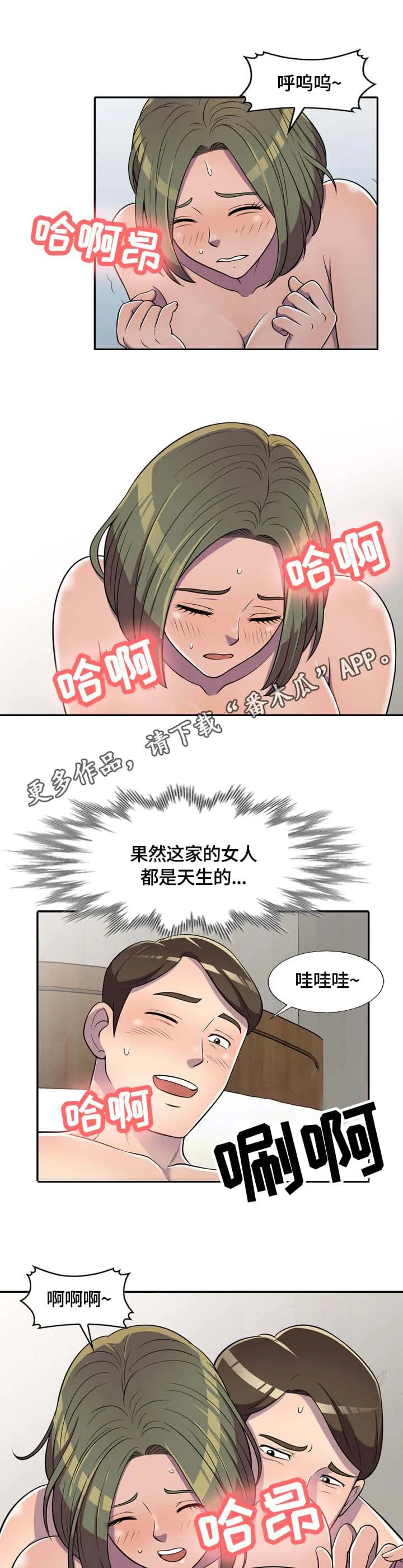 老公与老婆的关系漫画,第11章：零花钱3图