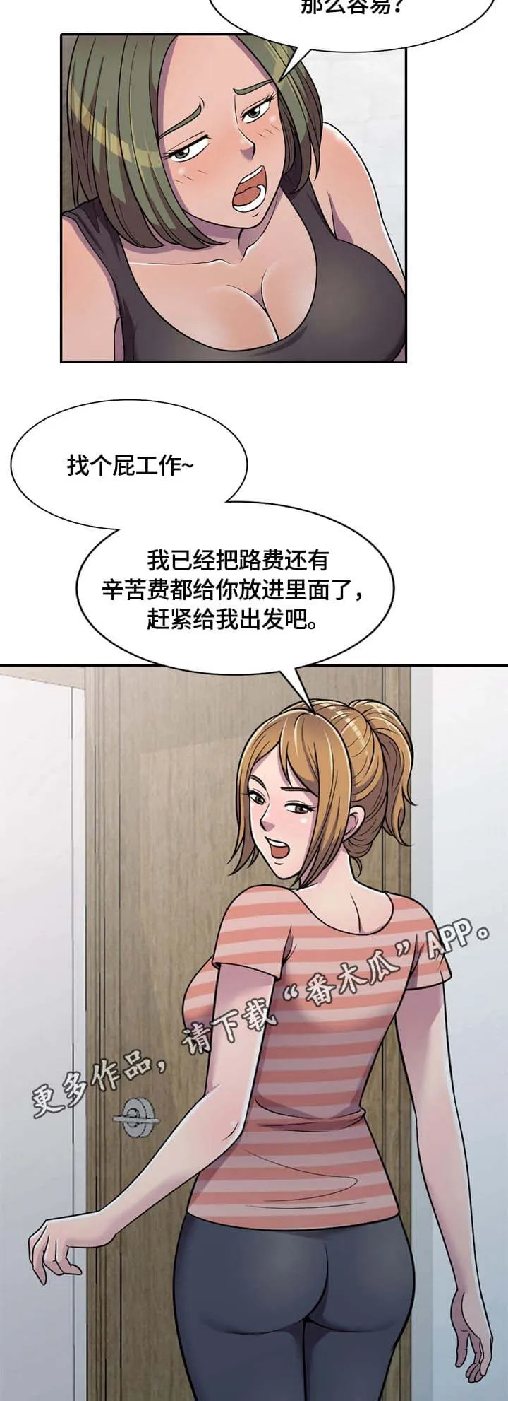 老公寓漫画漫画,第9章：道具10图