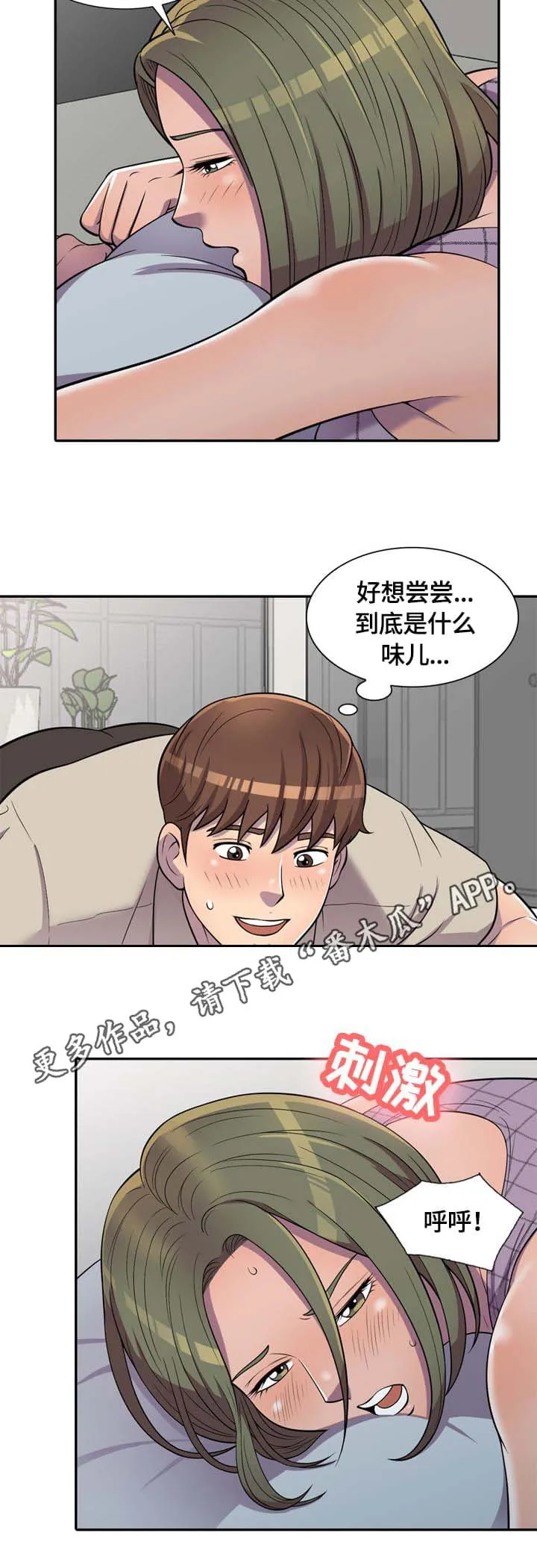 老公寓漫画漫画,第13章：吸引2图