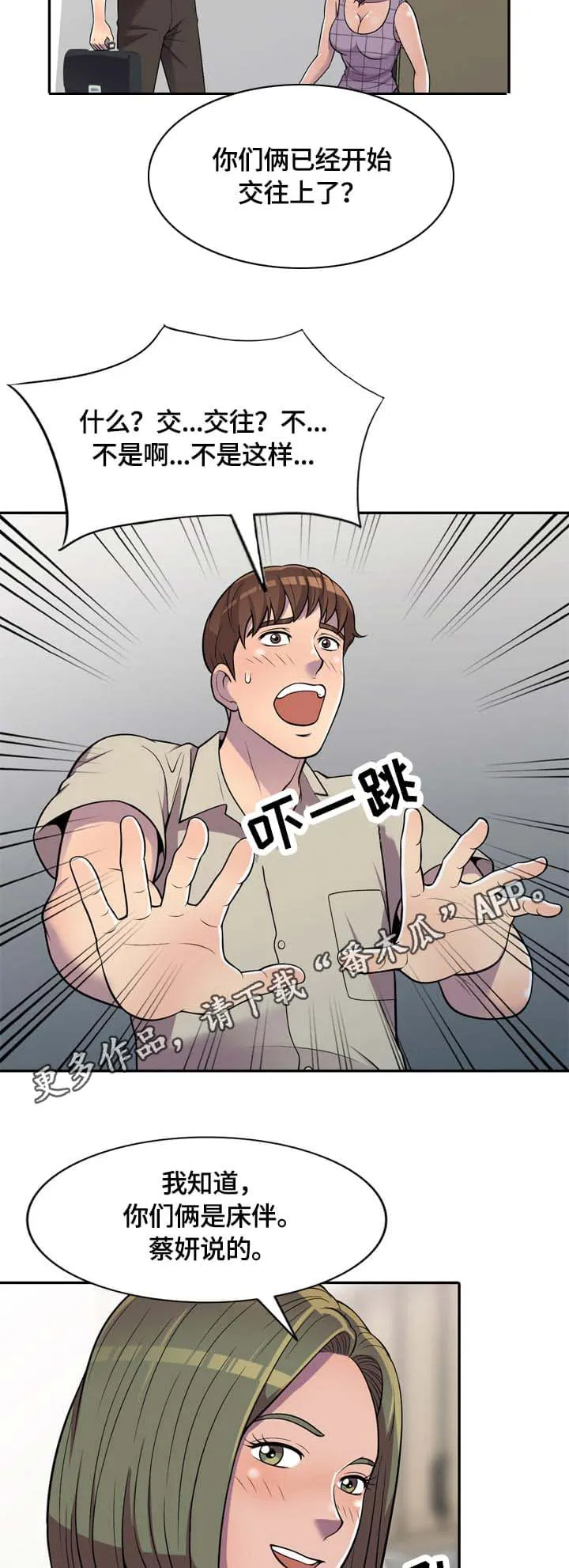 老公寓漫画漫画,第12章：操作6图