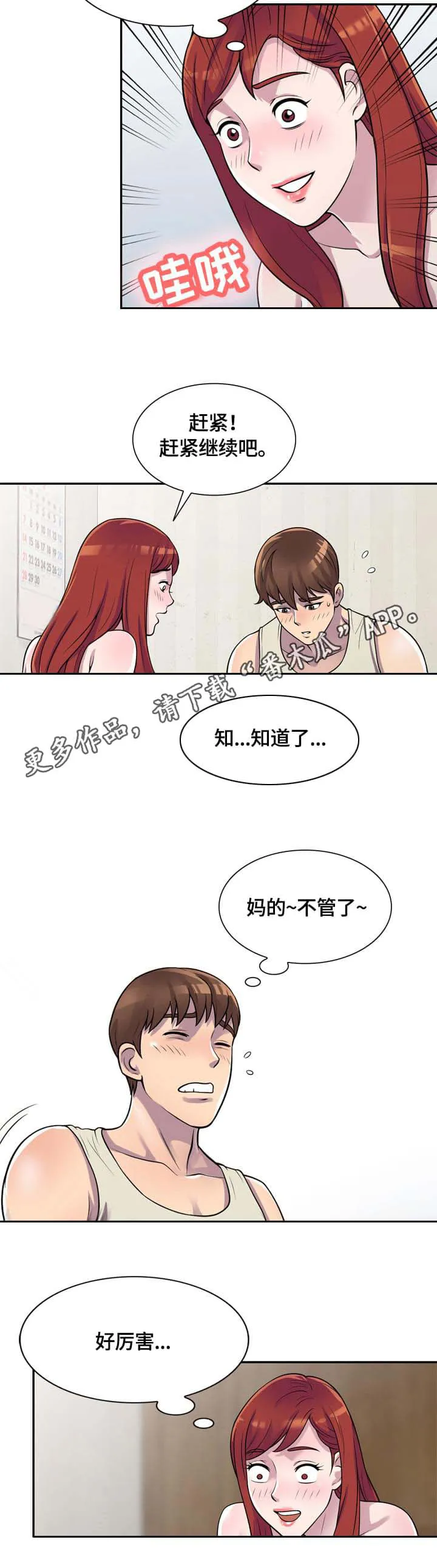 老公寓漫画漫画,第6章：请求8图