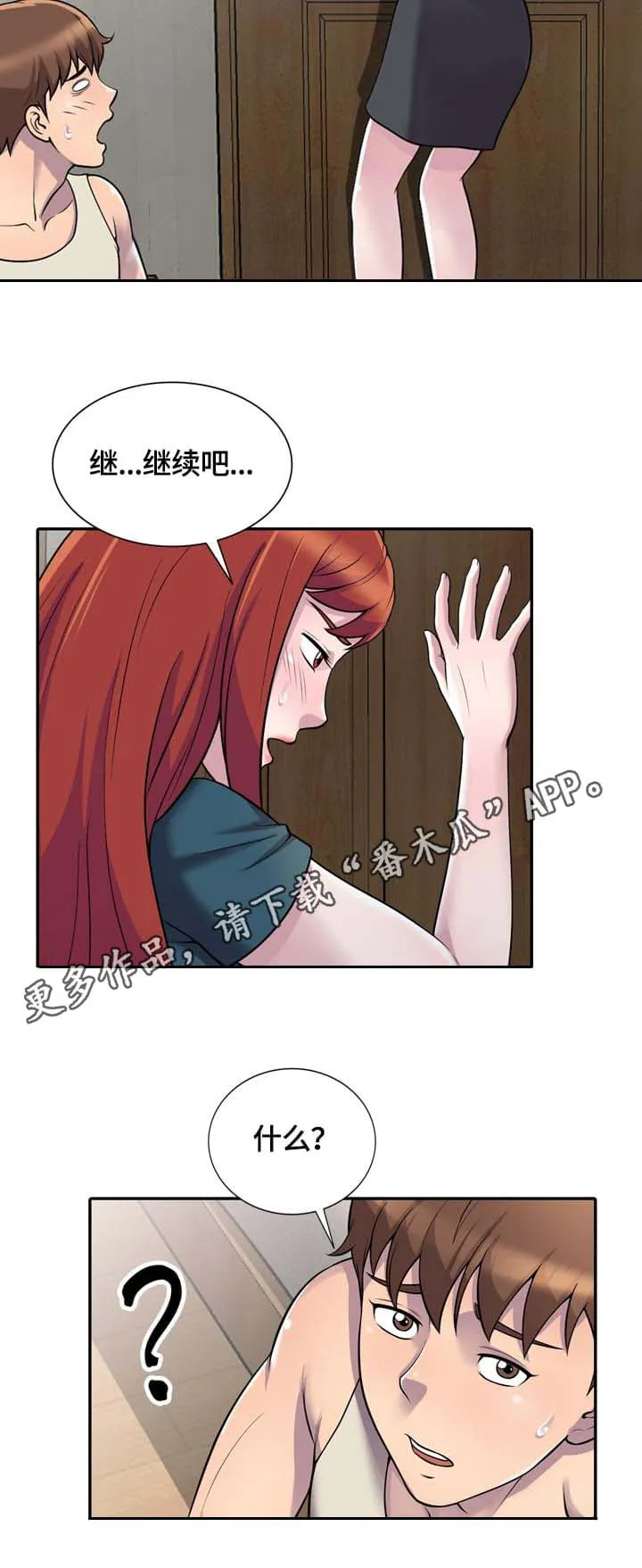 老公寓漫画漫画,第6章：请求3图