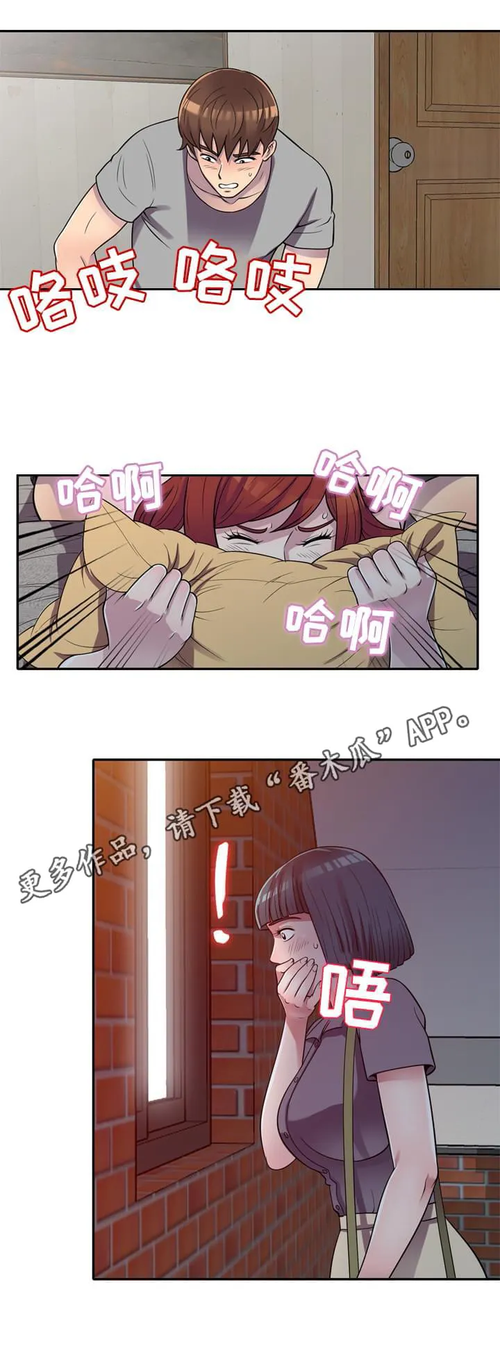 老公寓漫画漫画,第16章：忍不住5图
