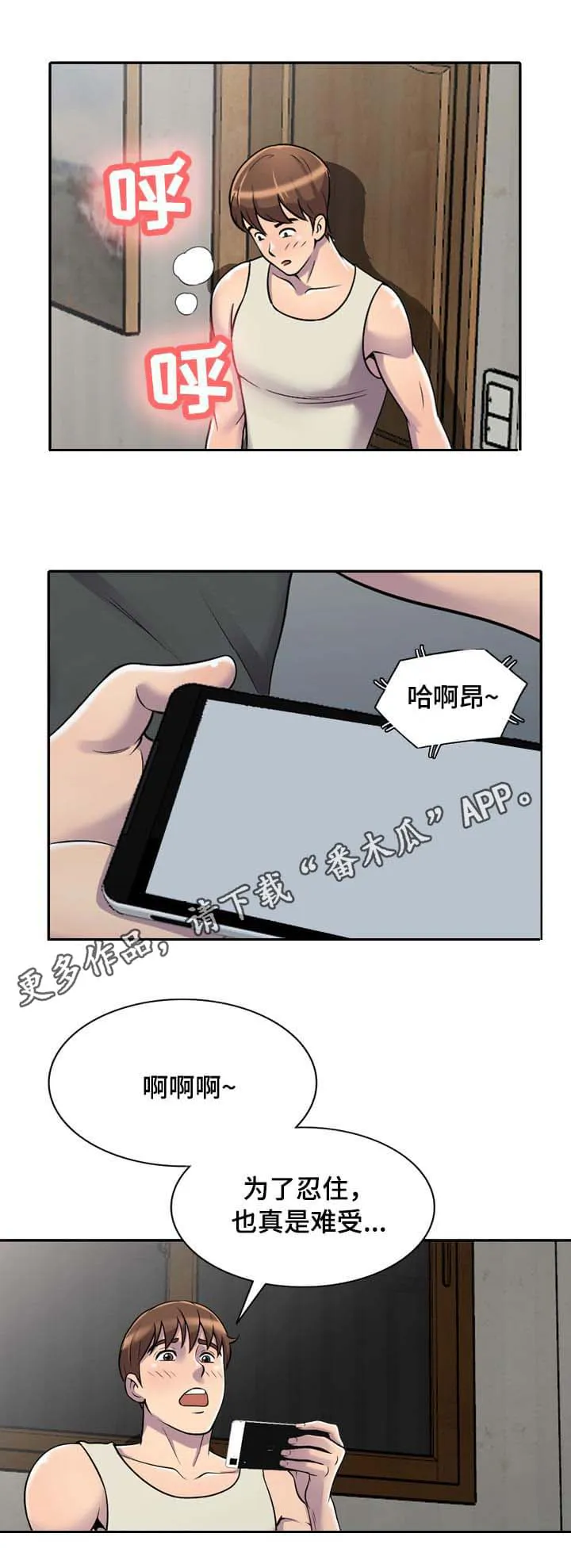 老公寓漫画漫画,第5章：难受9图