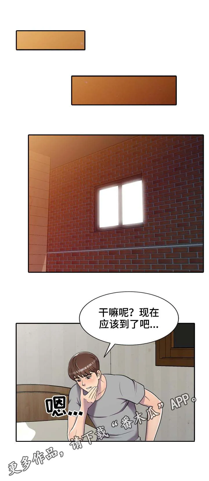 租公寓漫画漫画,第14章：危机10图